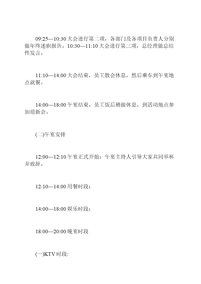 公司年会活动策划方案.doc第17页