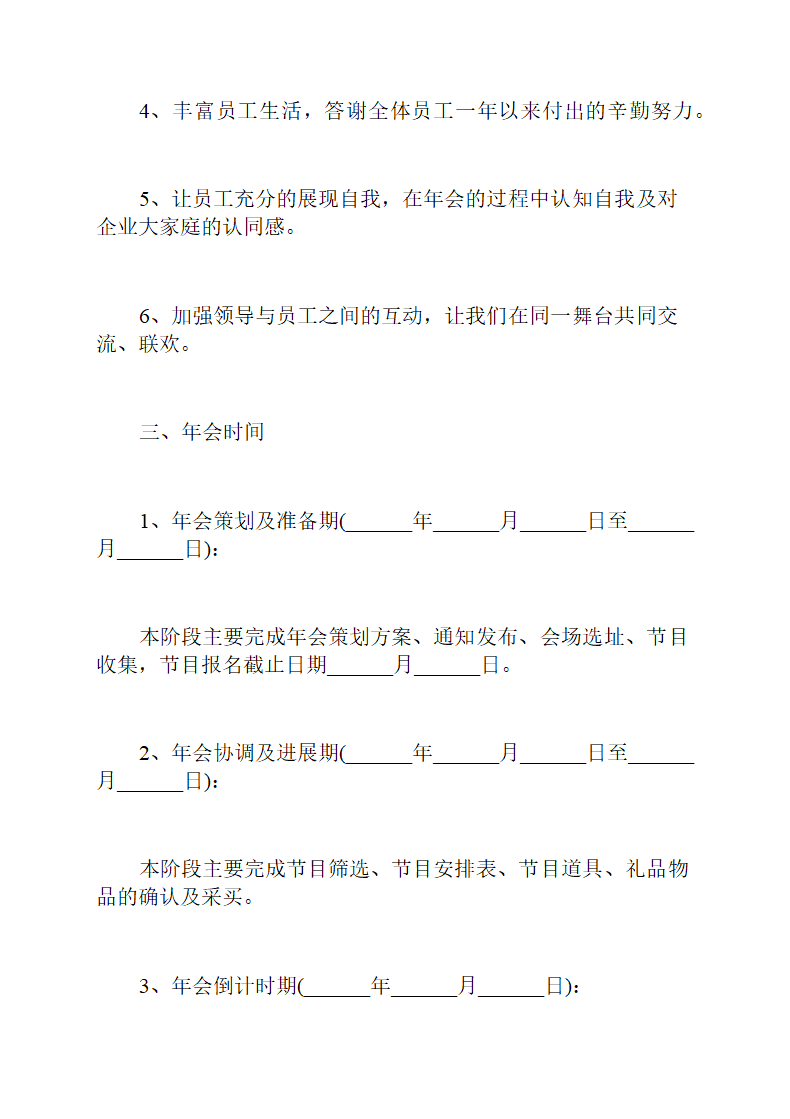 公司年会活动策划方案.doc第21页