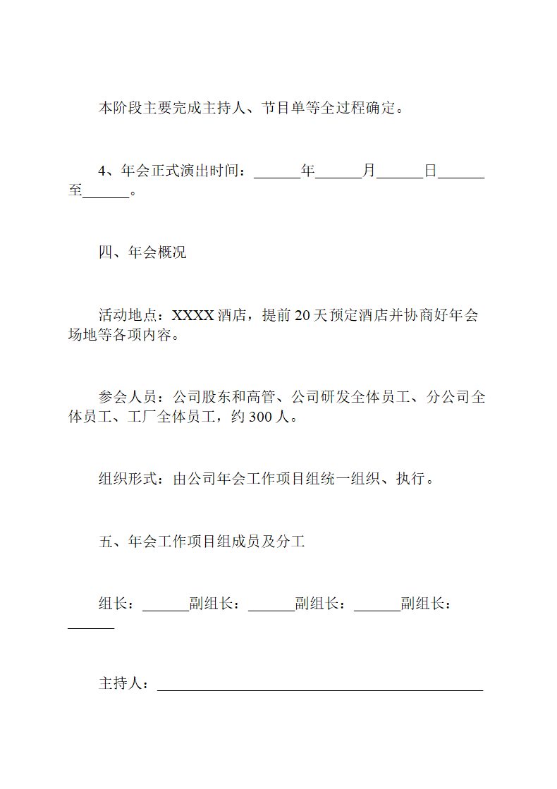 公司年会活动策划方案.doc第22页