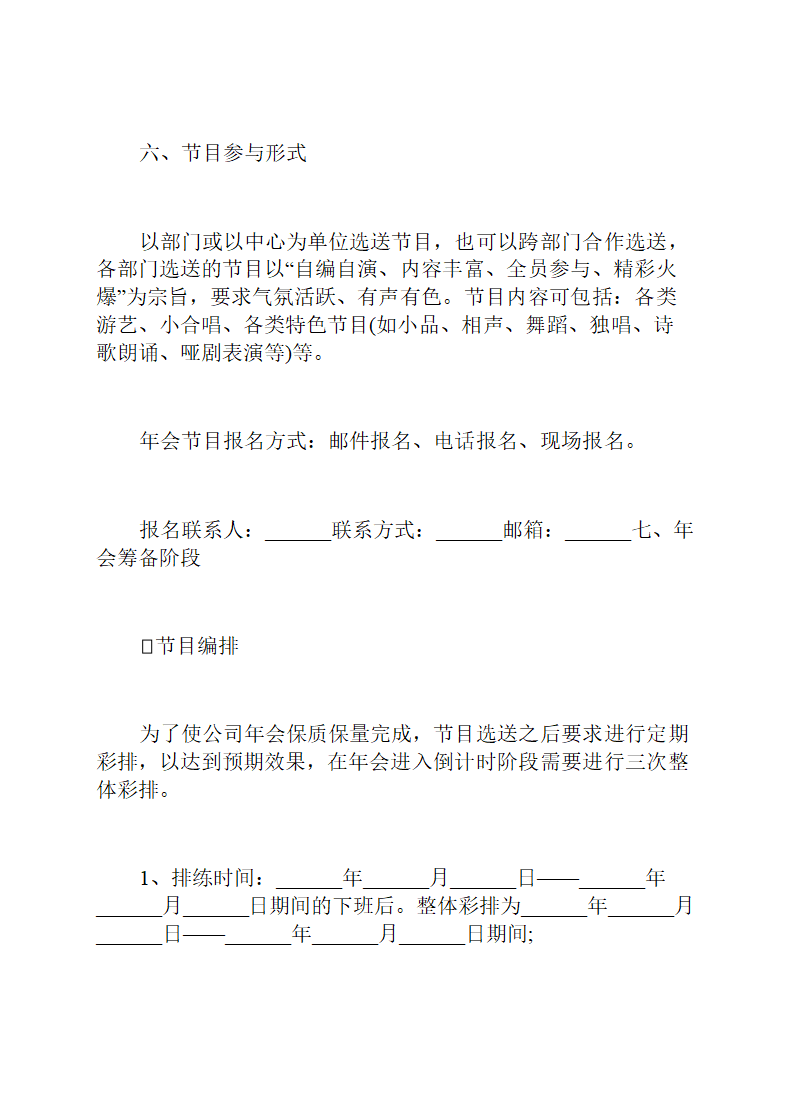 公司年会活动策划方案.doc第23页