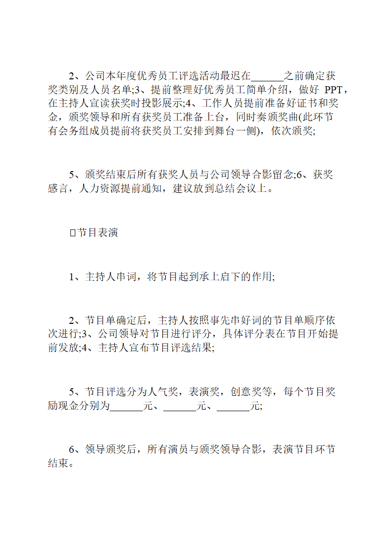 公司年会活动策划方案.doc第27页