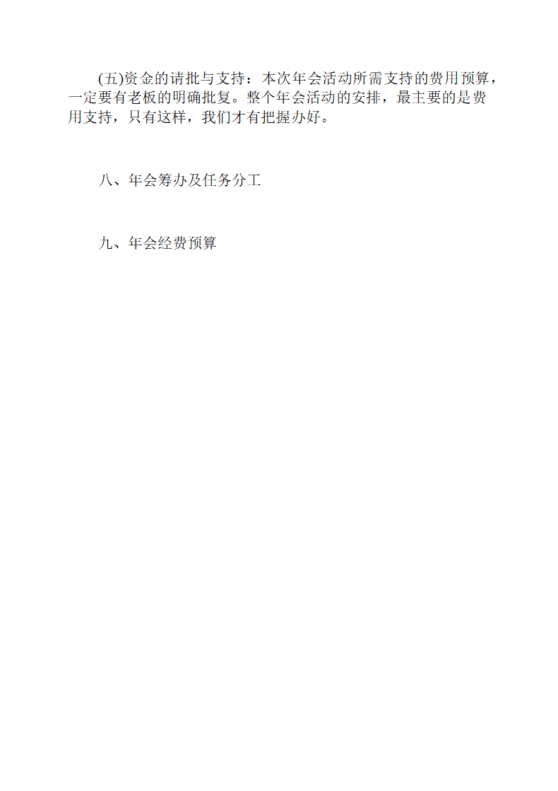公司年会活动策划方案.doc第33页