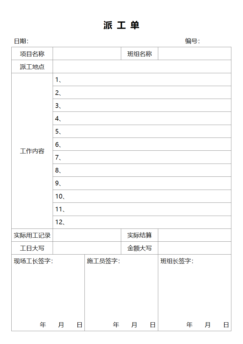 项目派工单.docx第1页