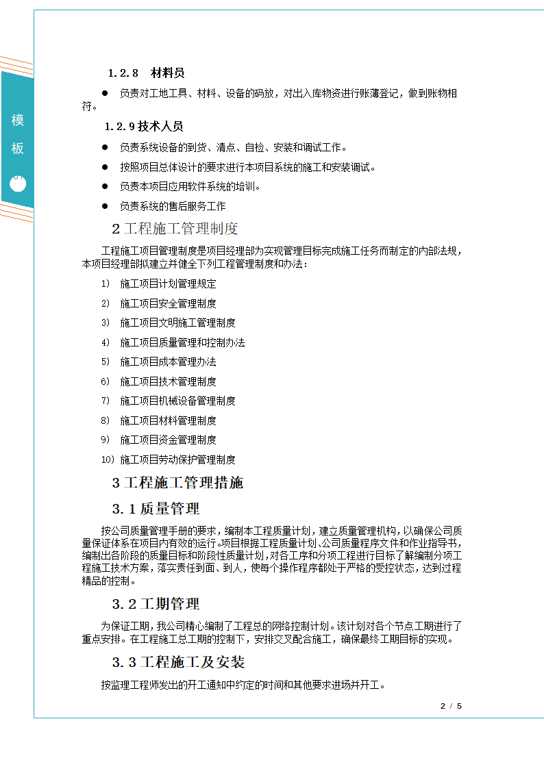 系统集成项目管理方案.docx第3页