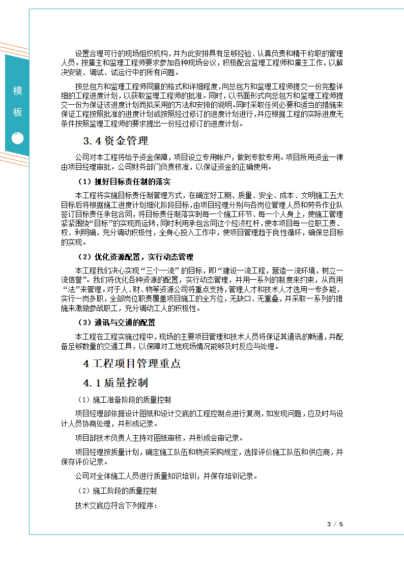 系统集成项目管理方案.docx第4页