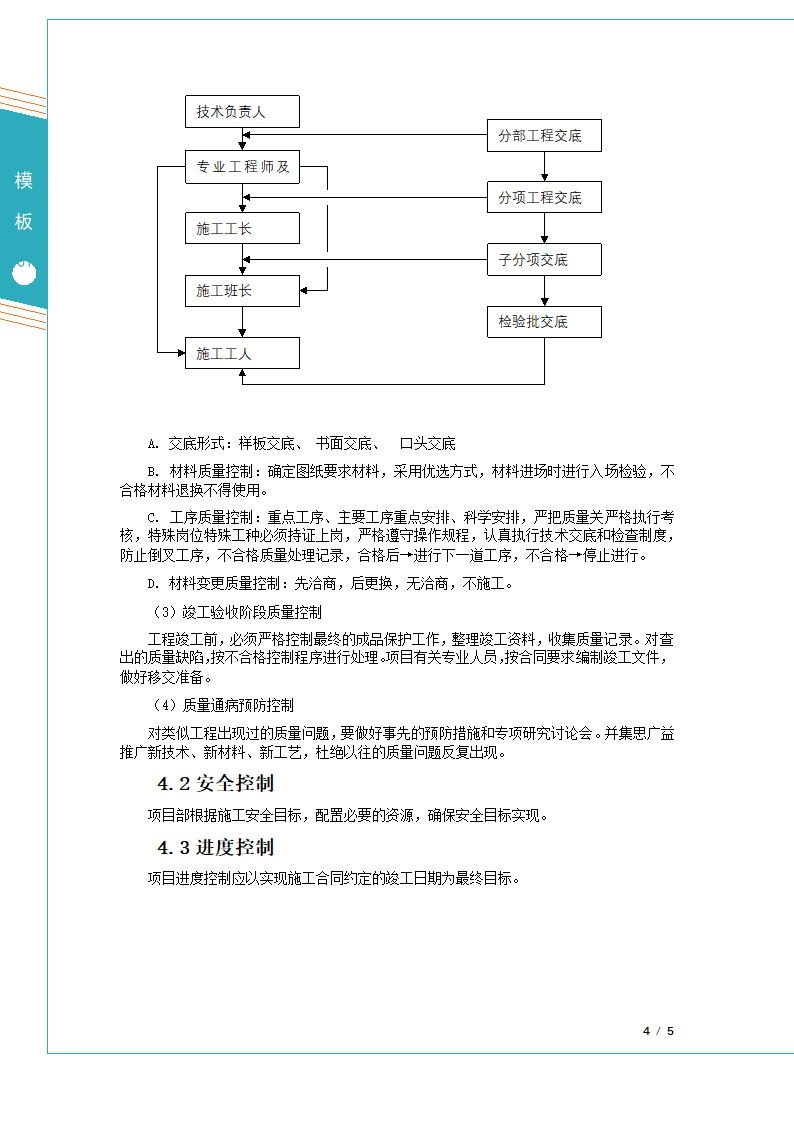 系统集成项目管理方案.docx第5页