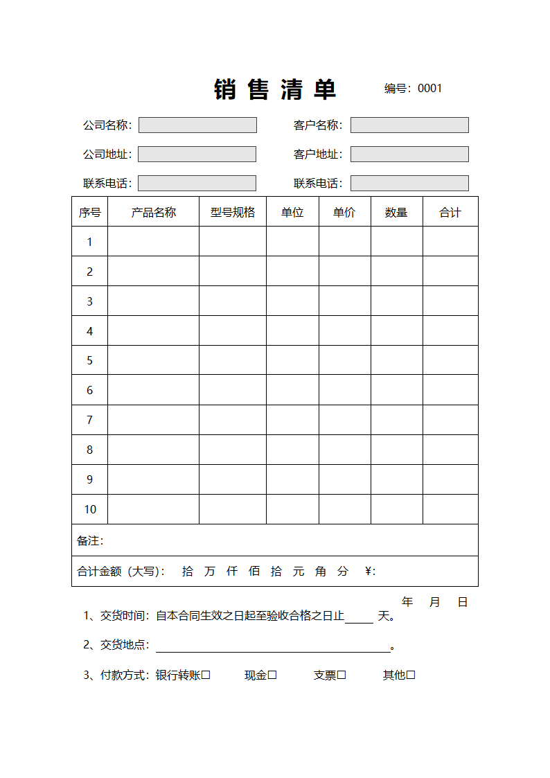 销售清单模板.docx第3页