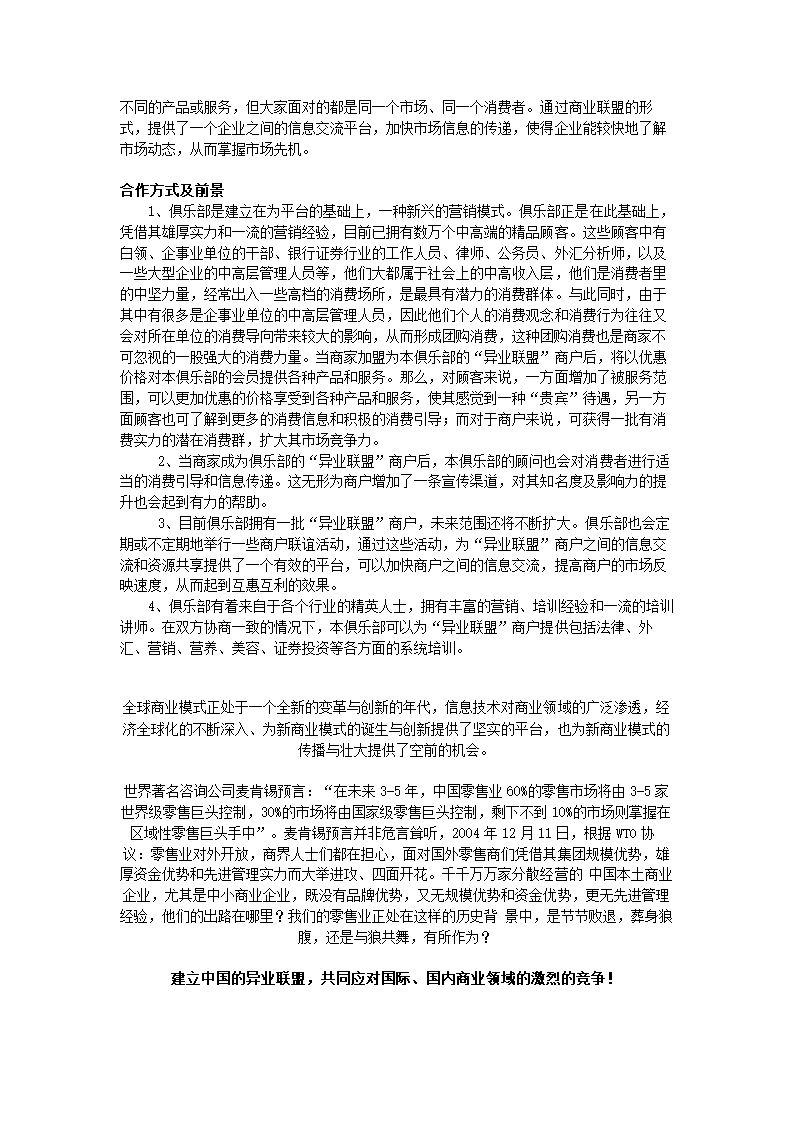 高端俱乐部异业联盟策划书.docx第4页