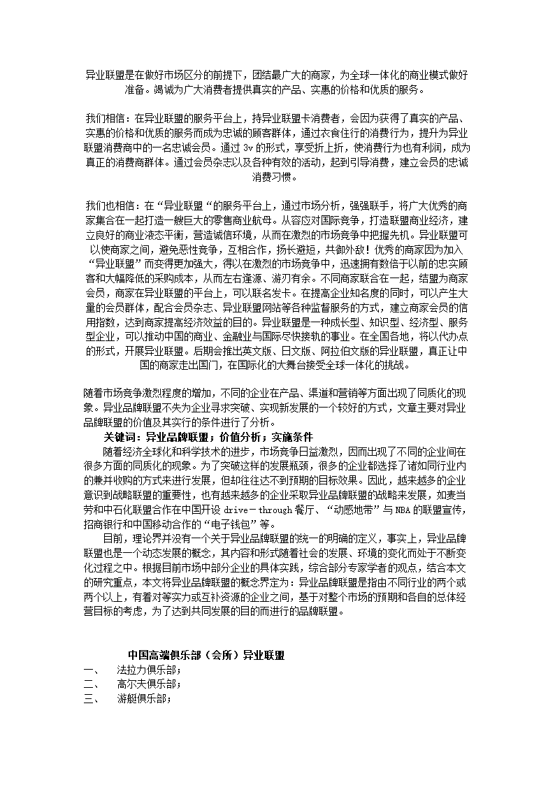 高端俱乐部异业联盟策划书.docx第5页