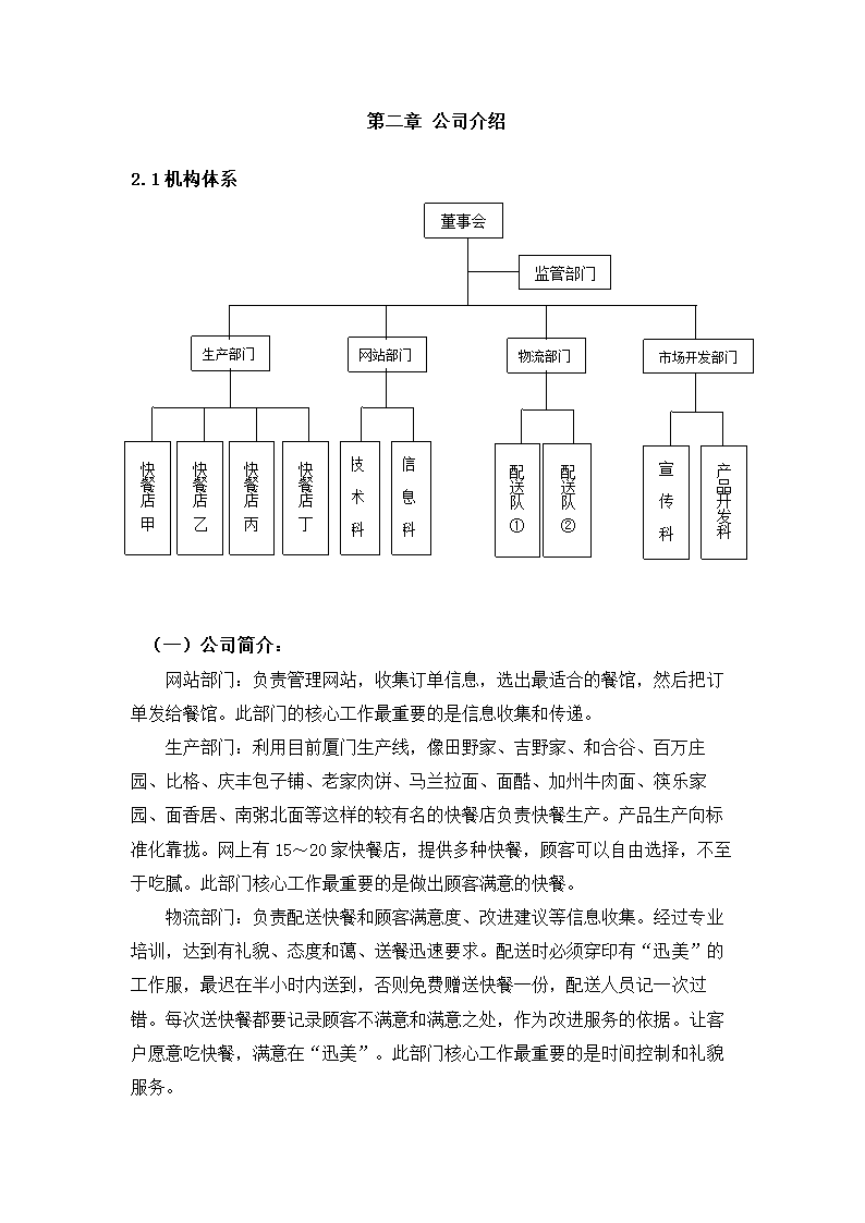 互联网餐饮创业计划书.docx第5页