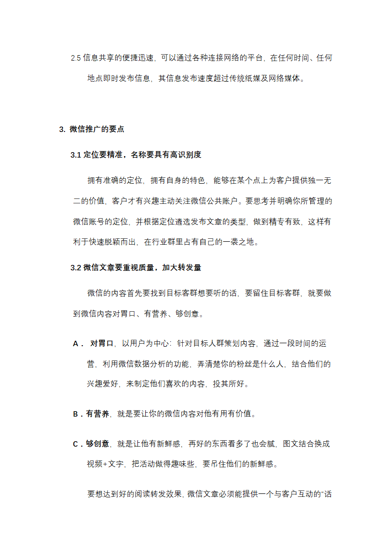 微信营销推广方案.docx第4页