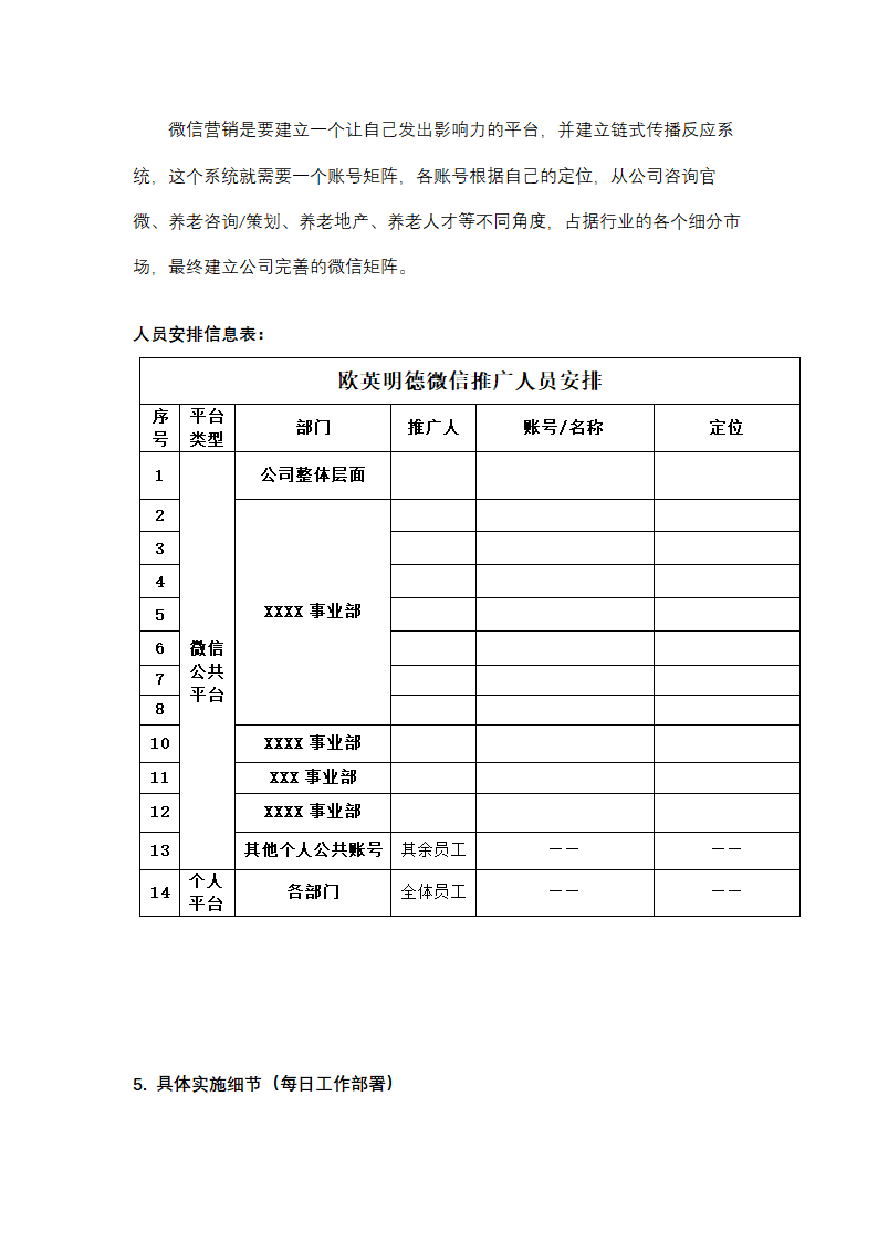 微信营销推广方案.docx第7页