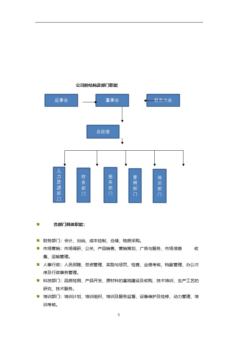 家政创业计划书.doc第6页