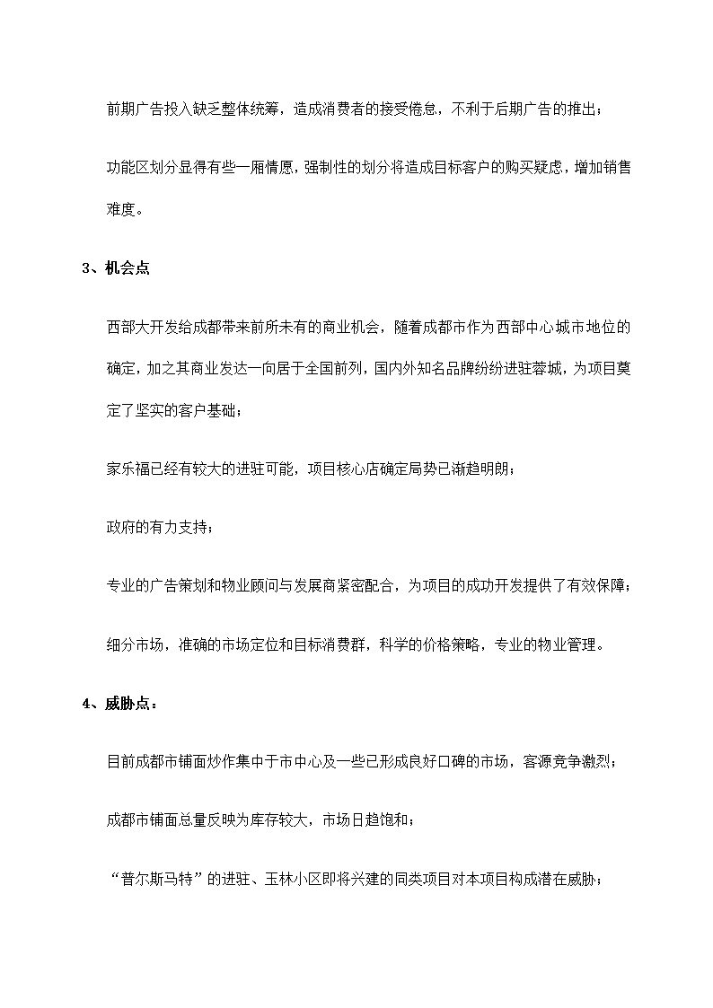 商业公园整合行销传播企划方案.docx第11页