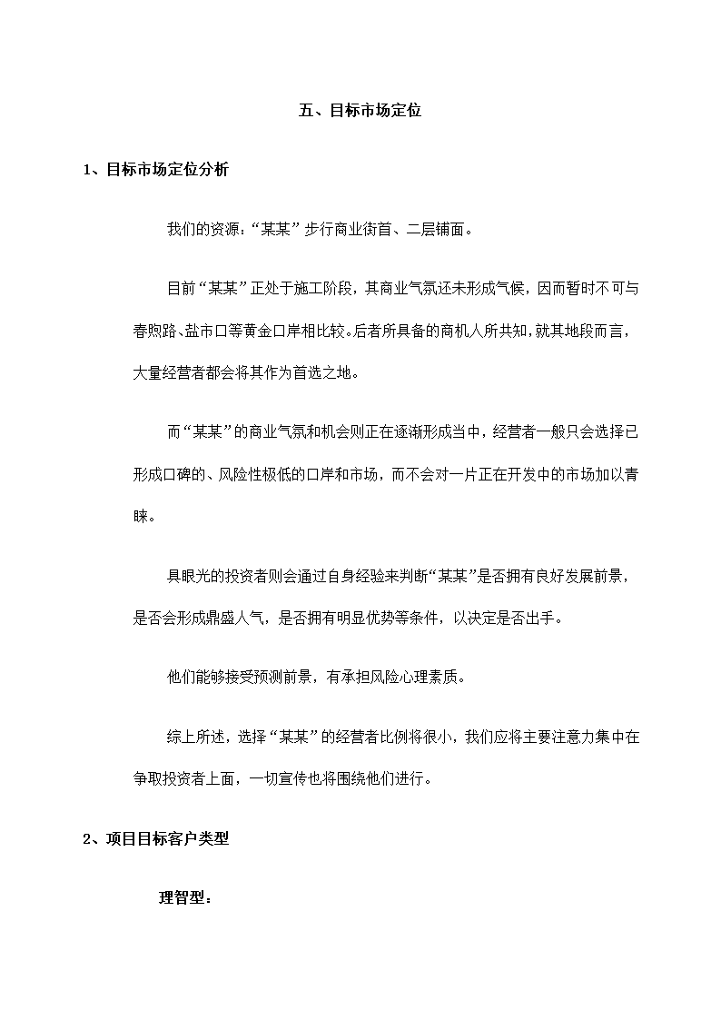 商业公园整合行销传播企划方案.docx第12页