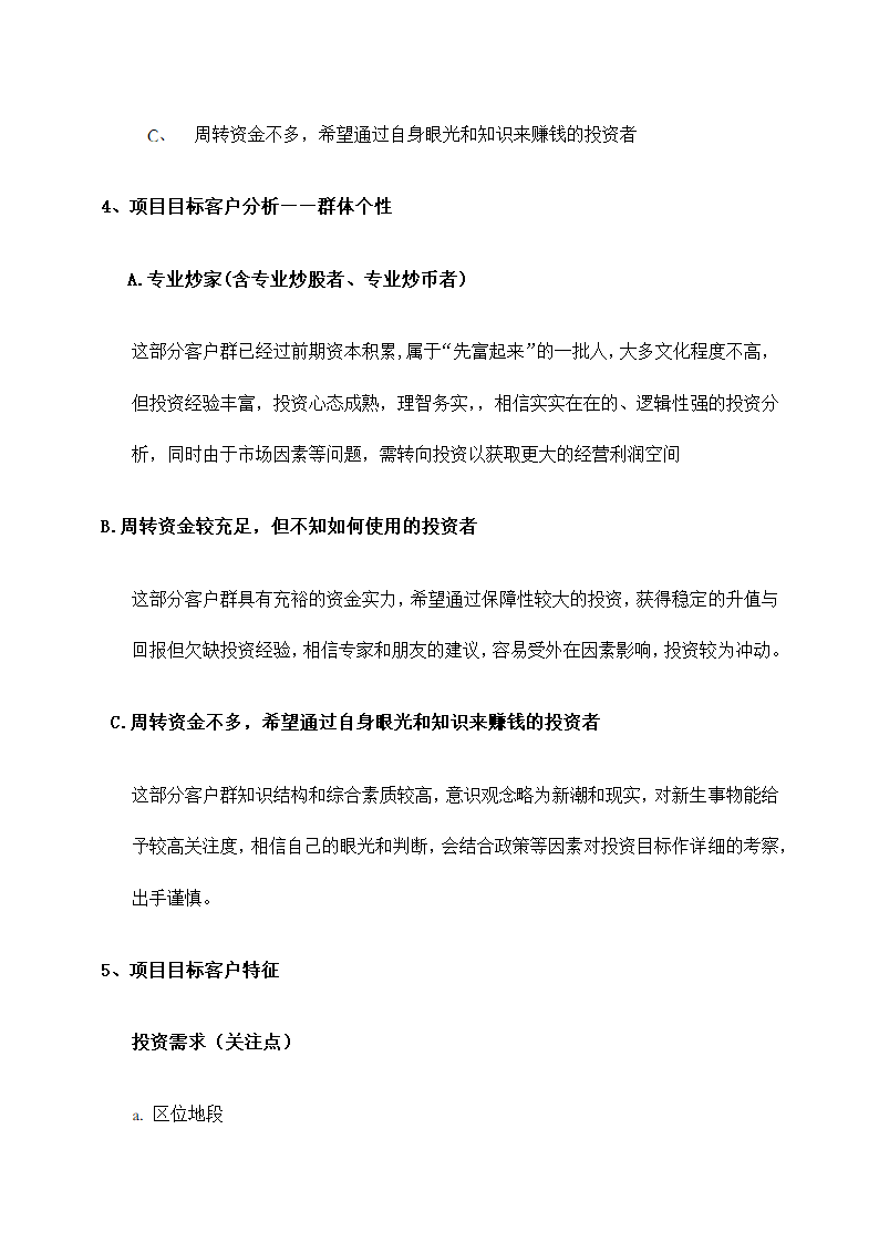 商业公园整合行销传播企划方案.docx第14页