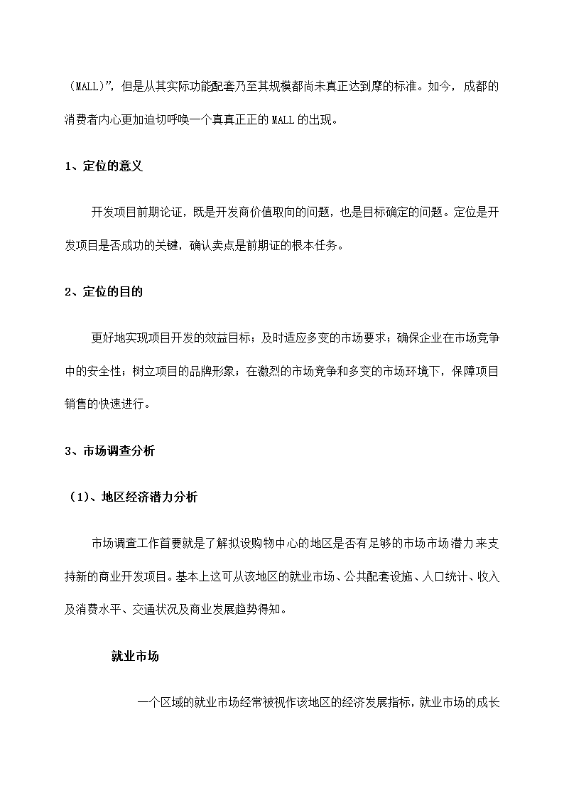 商业公园整合行销传播企划方案.docx第17页