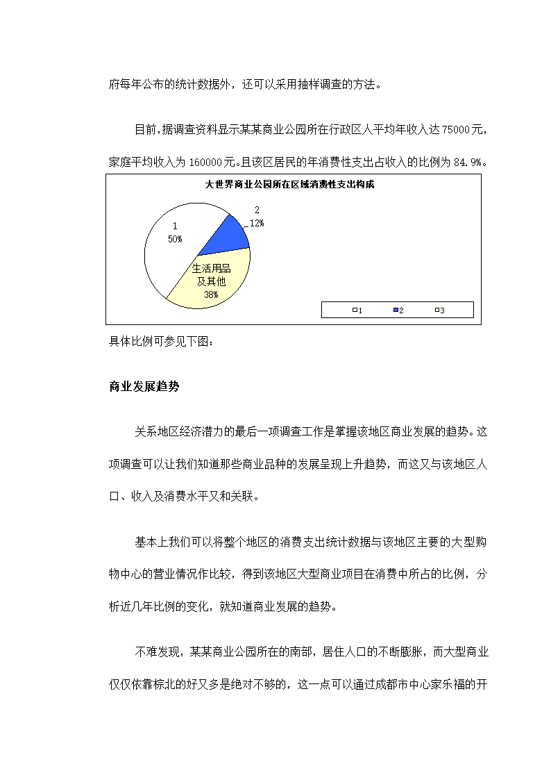 商业公园整合行销传播企划方案.docx第20页