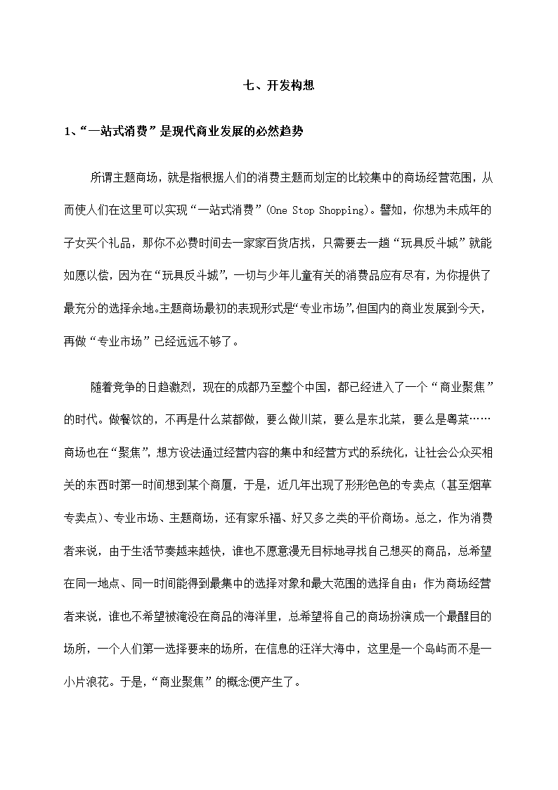 商业公园整合行销传播企划方案.docx第23页