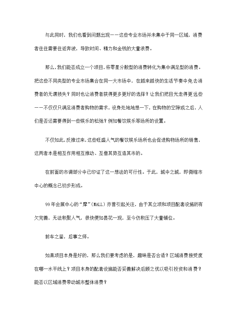 商业公园整合行销传播企划方案.docx第26页