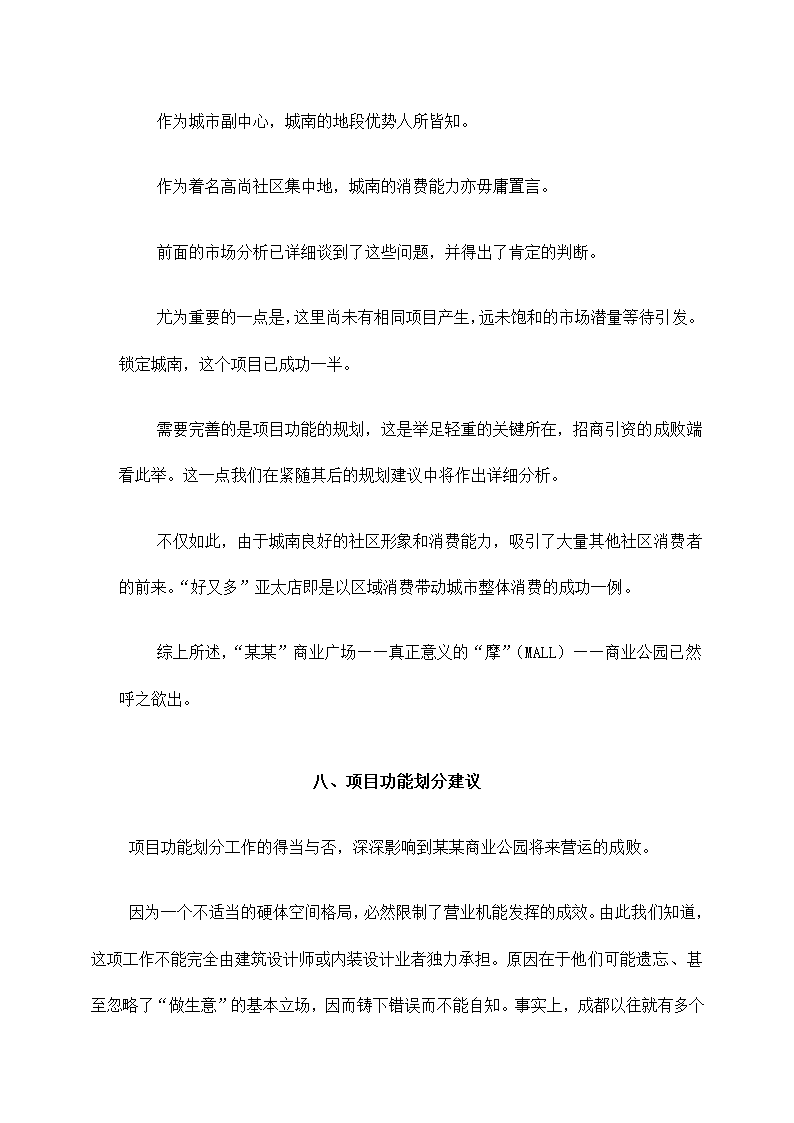 商业公园整合行销传播企划方案.docx第27页