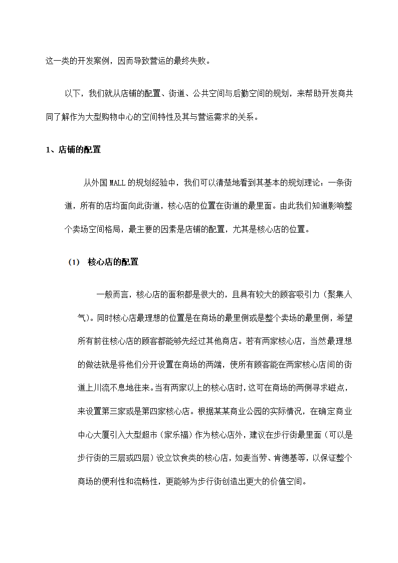 商业公园整合行销传播企划方案.docx第28页