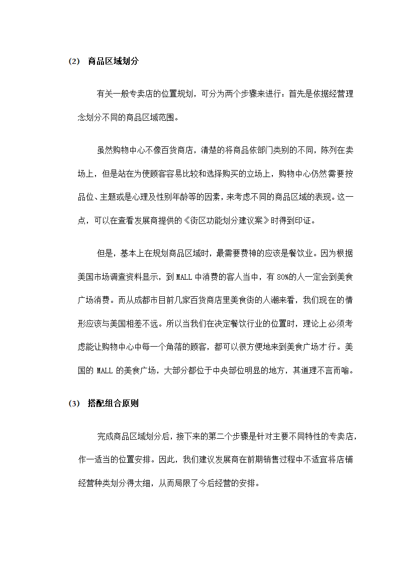 商业公园整合行销传播企划方案.docx第29页