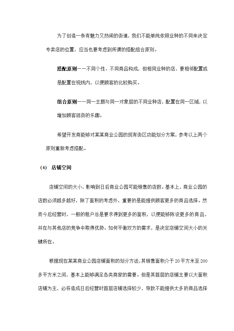 商业公园整合行销传播企划方案.docx第30页