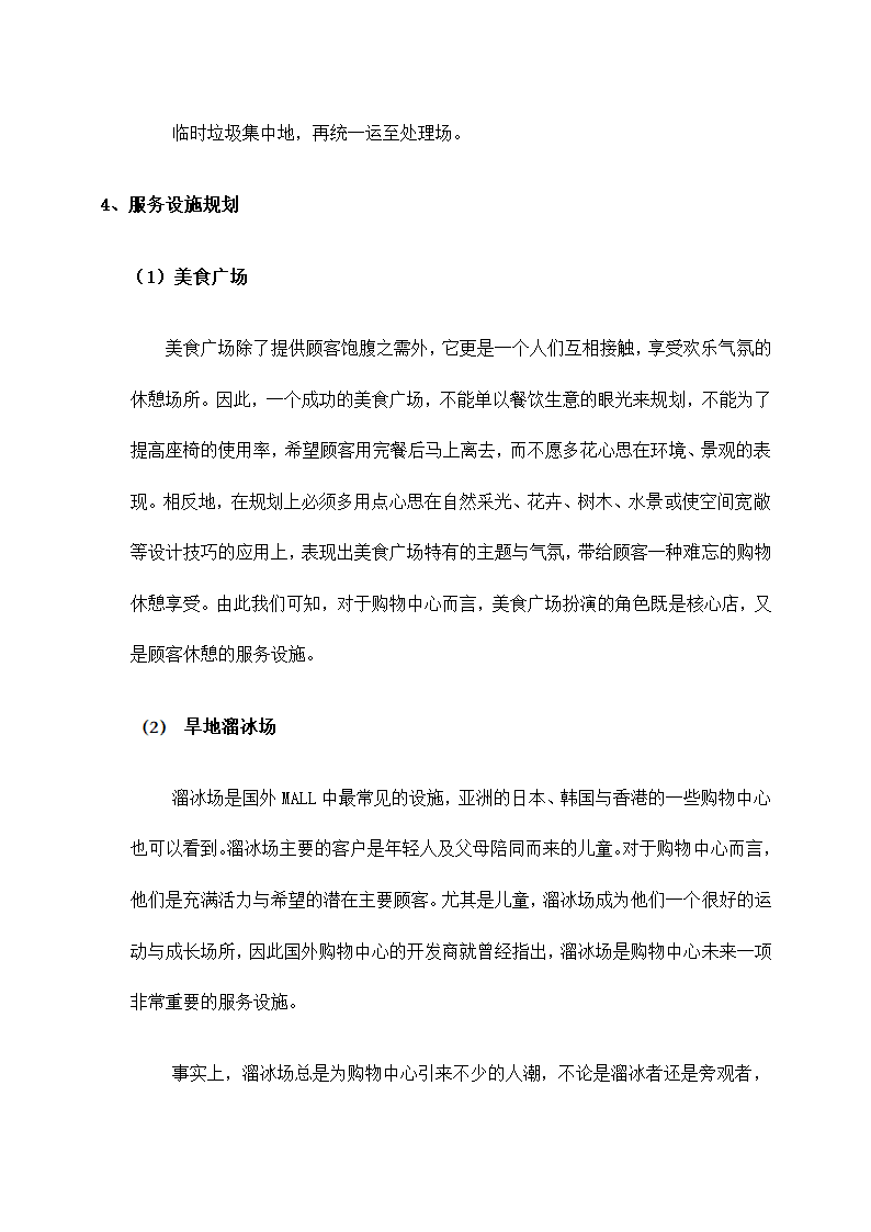 商业公园整合行销传播企划方案.docx第33页