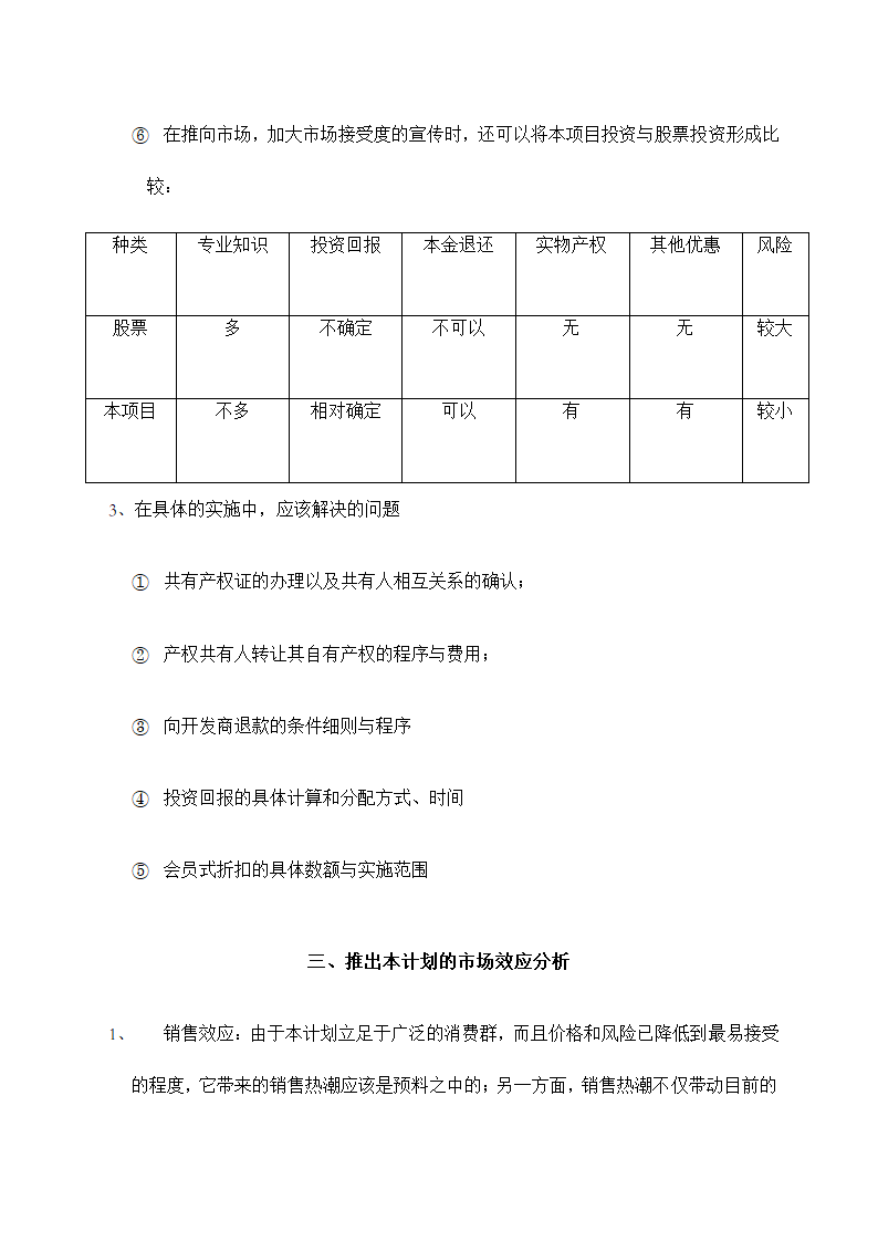 商业公园整合行销传播企划方案.docx第40页