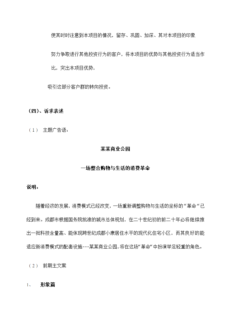 商业公园整合行销传播企划方案.docx第54页