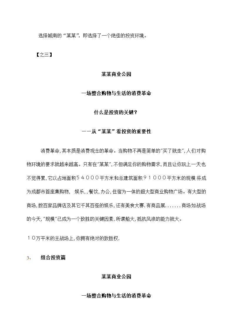 商业公园整合行销传播企划方案.docx第59页