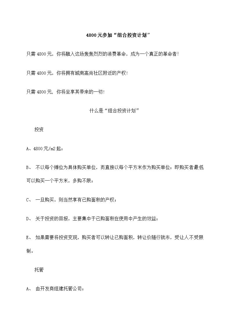 商业公园整合行销传播企划方案.docx第60页