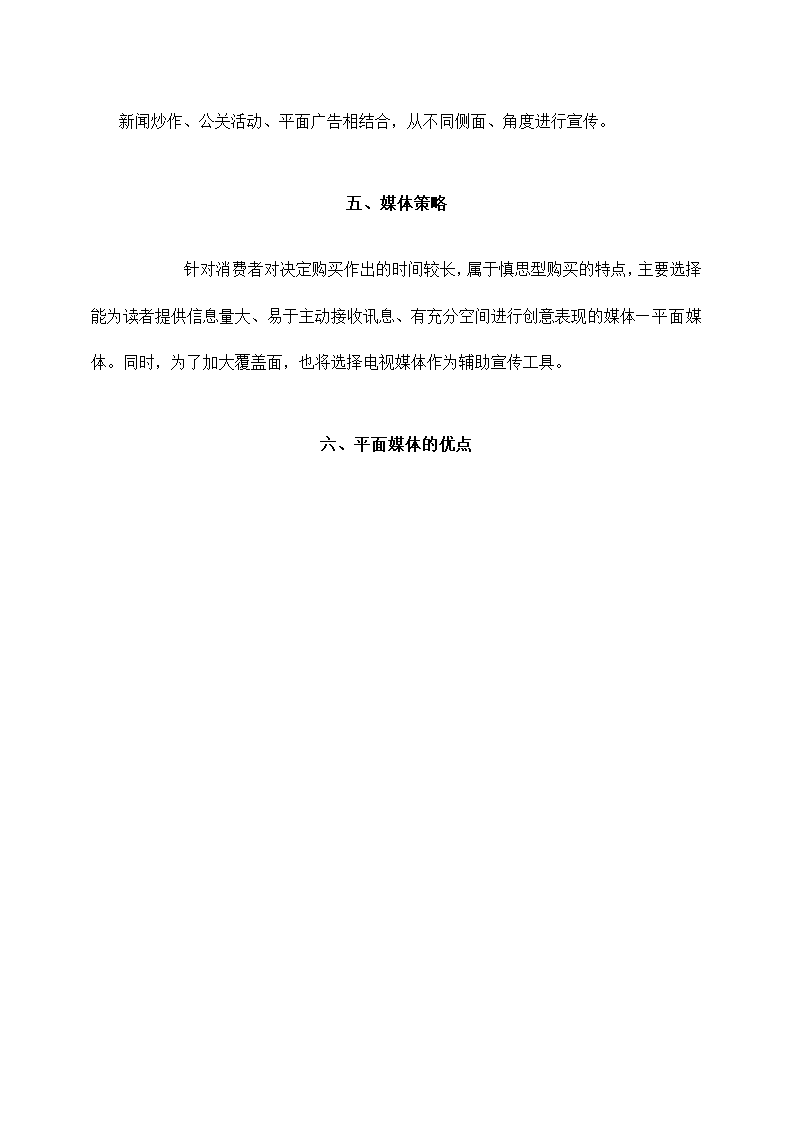 商业公园整合行销传播企划方案.docx第64页