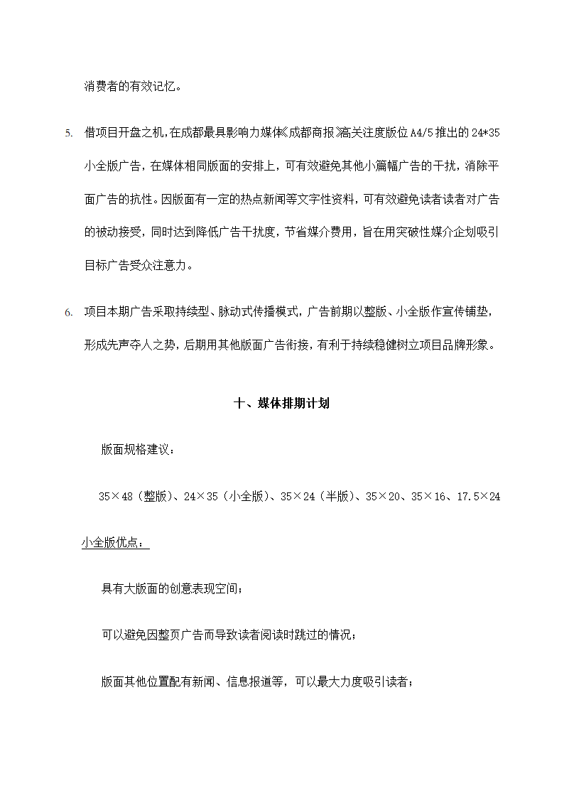 商业公园整合行销传播企划方案.docx第70页