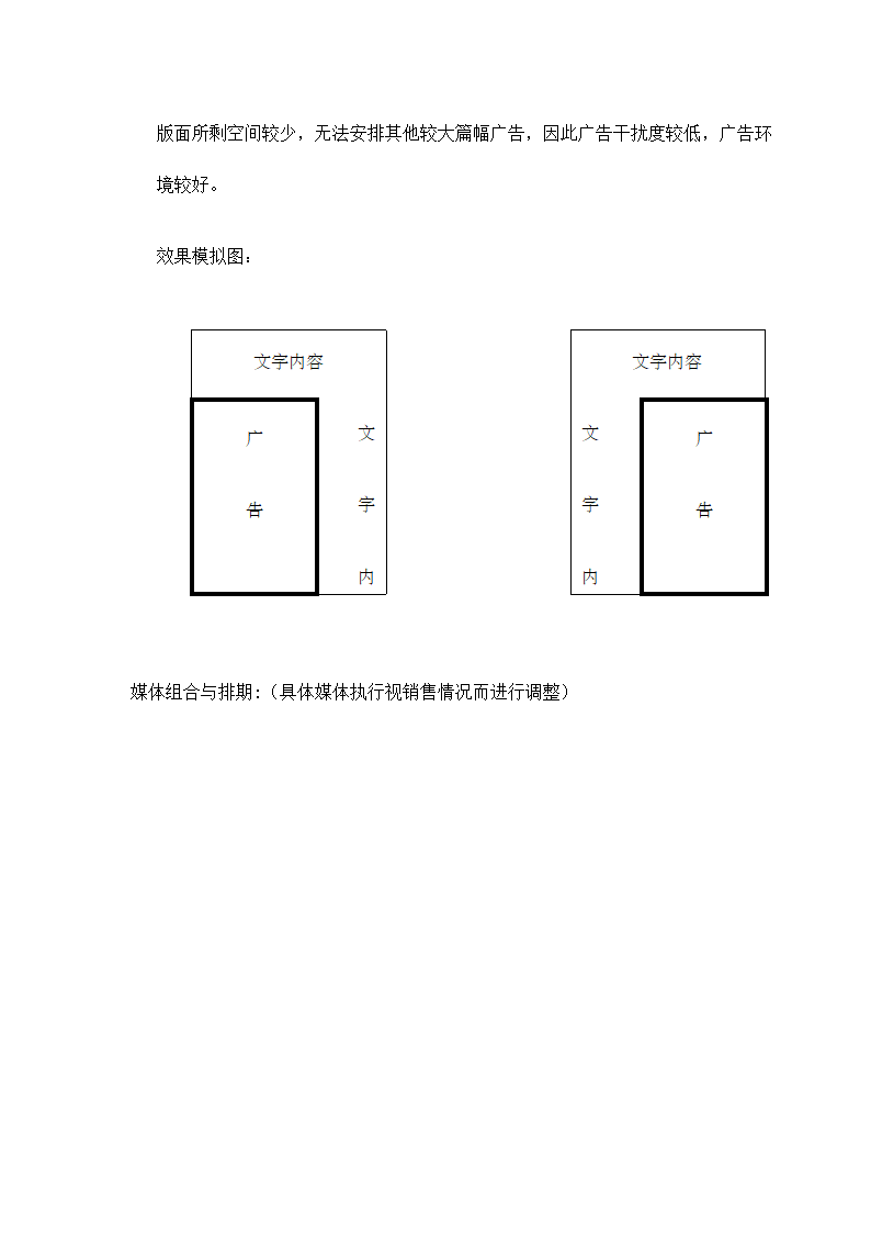 商业公园整合行销传播企划方案.docx第71页