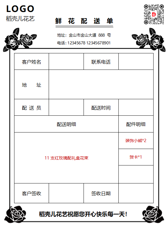 鲜花配送签收单回签单送货单.docx