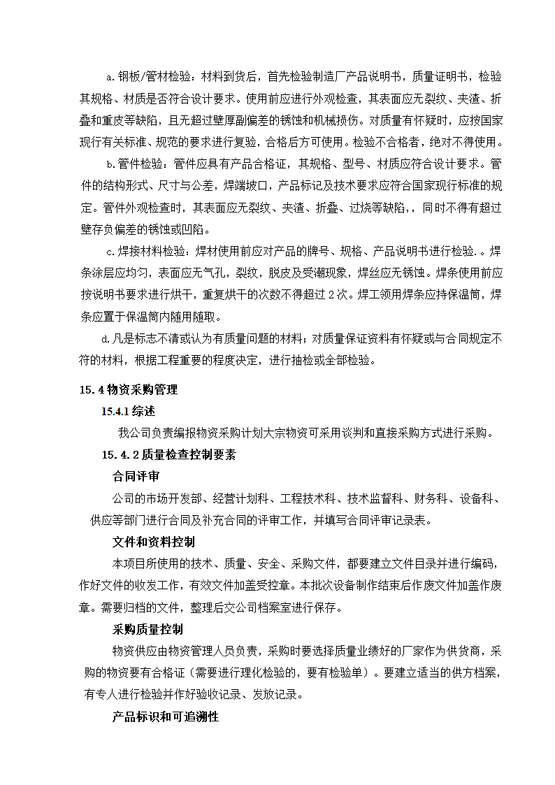 储备与物流方案及相关材料.doc第2页