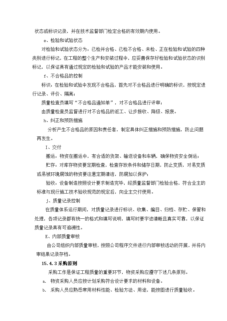 储备与物流方案及相关材料.doc第4页