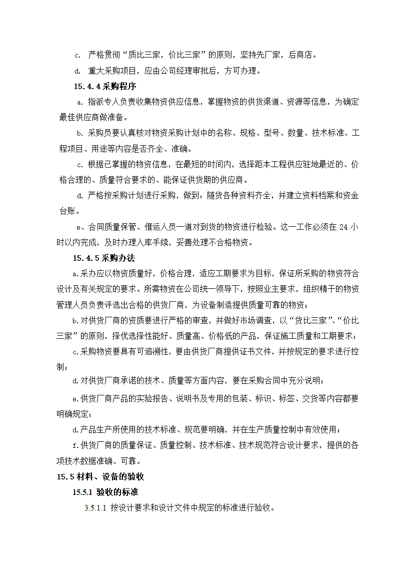 储备与物流方案及相关材料.doc第5页