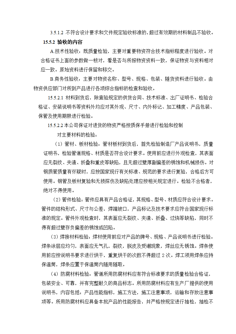 储备与物流方案及相关材料.doc第6页