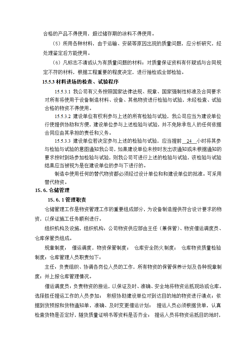 储备与物流方案及相关材料.doc第7页