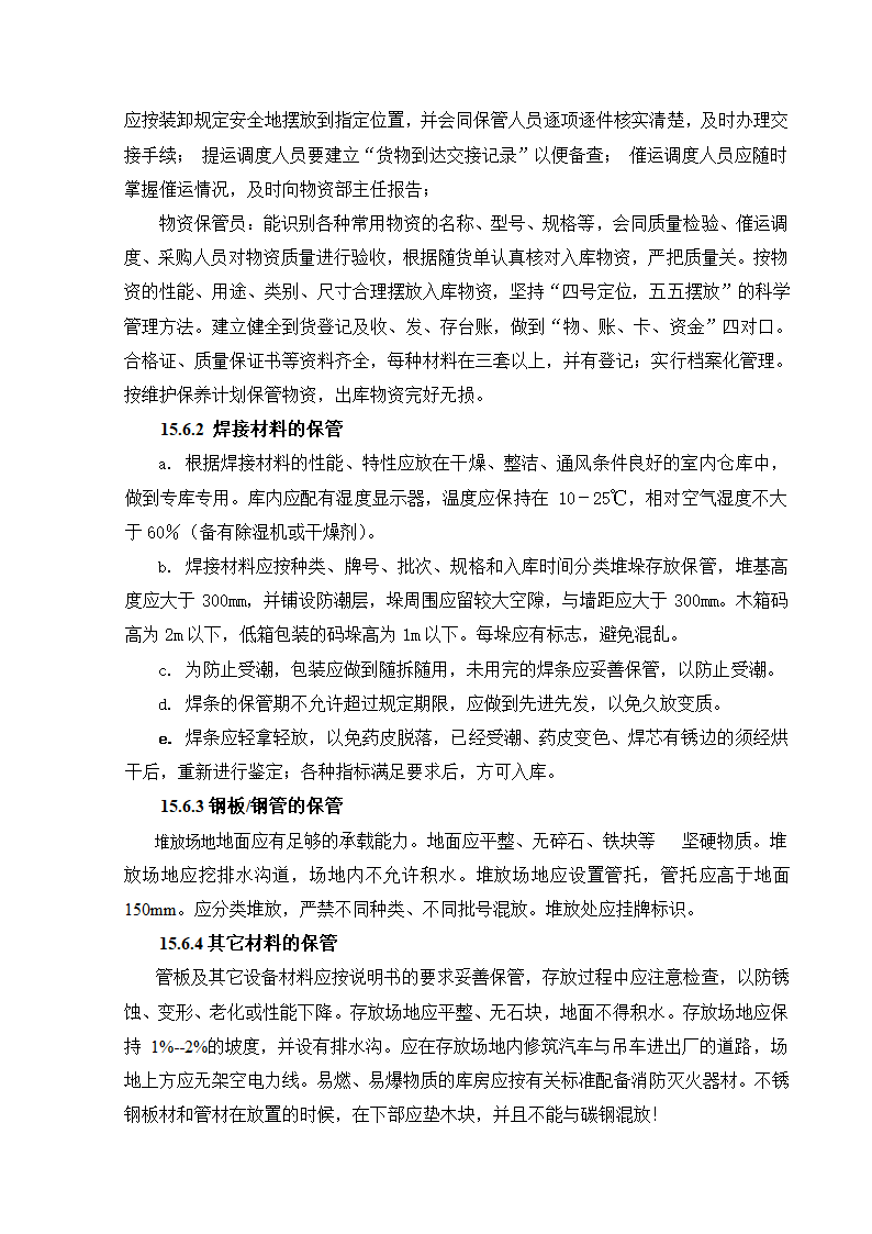 储备与物流方案及相关材料.doc第8页