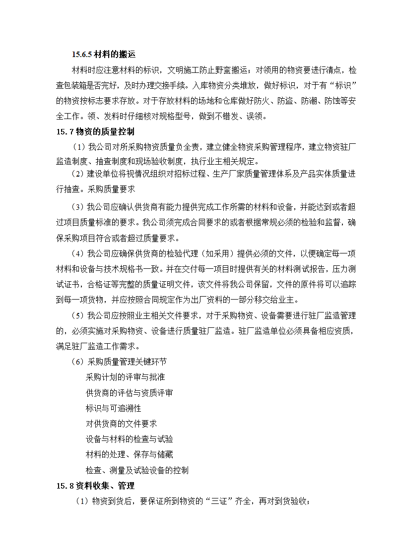 储备与物流方案及相关材料.doc第9页