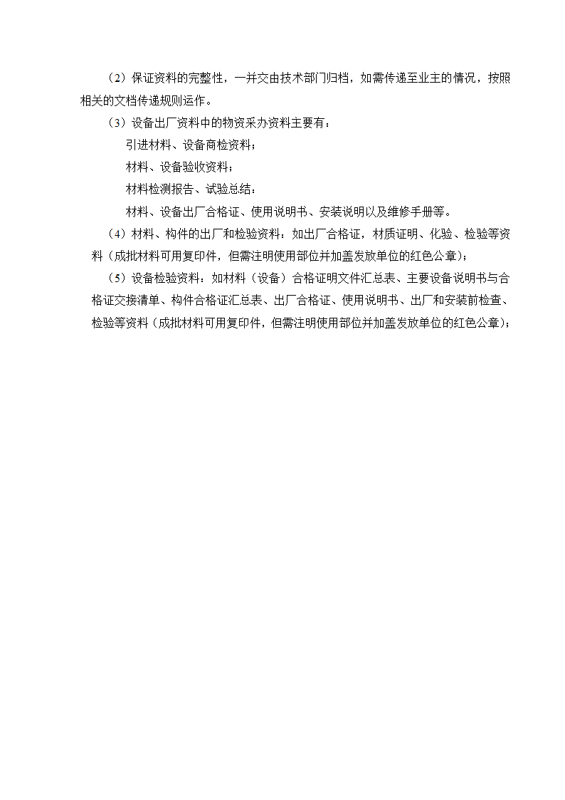 储备与物流方案及相关材料.doc第10页