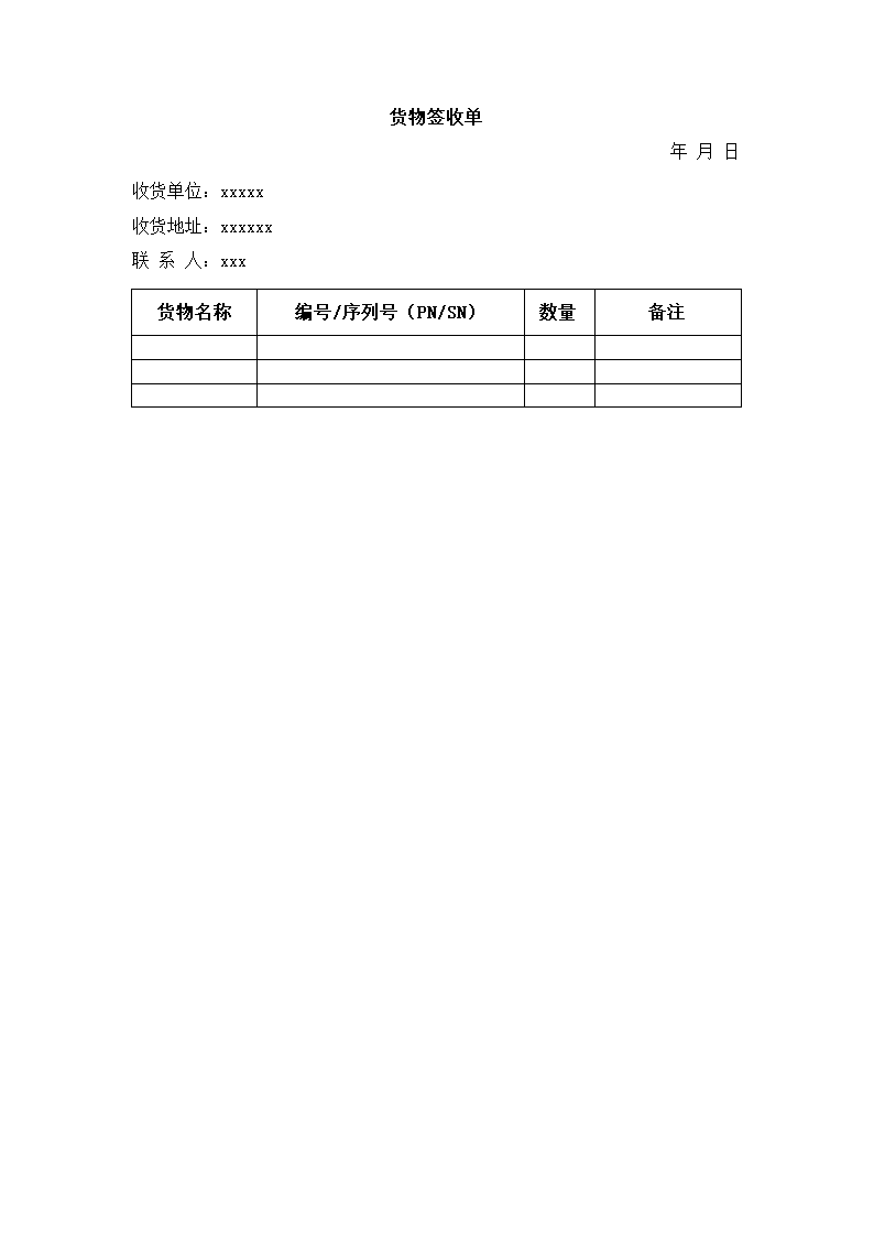 货物签收表模版.docx第2页