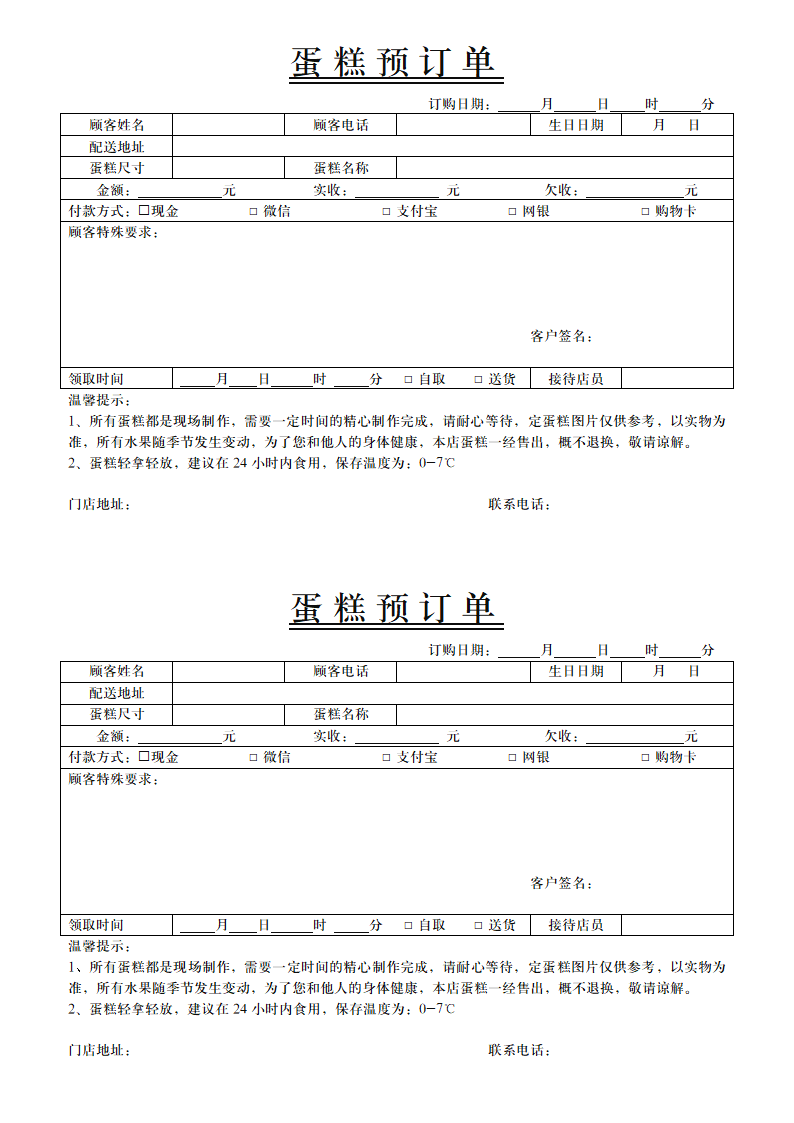 蛋糕预定单（一式两联）.docx