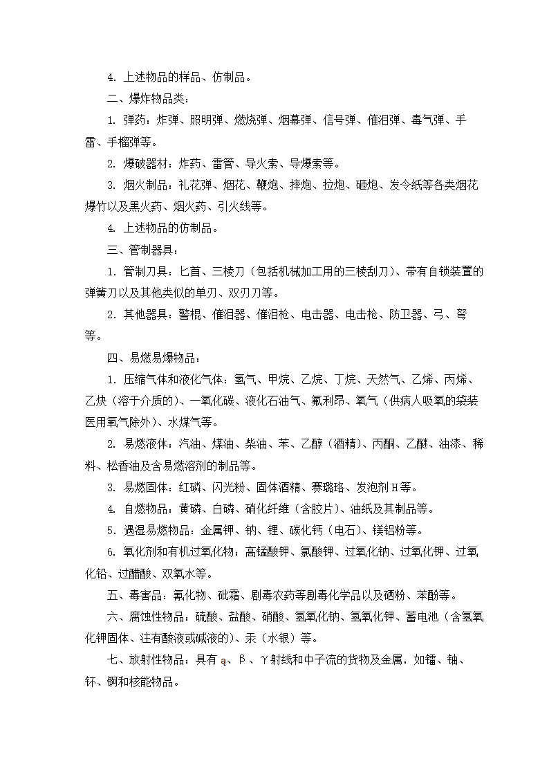 物流快揽递收货物管理规定.doc第2页