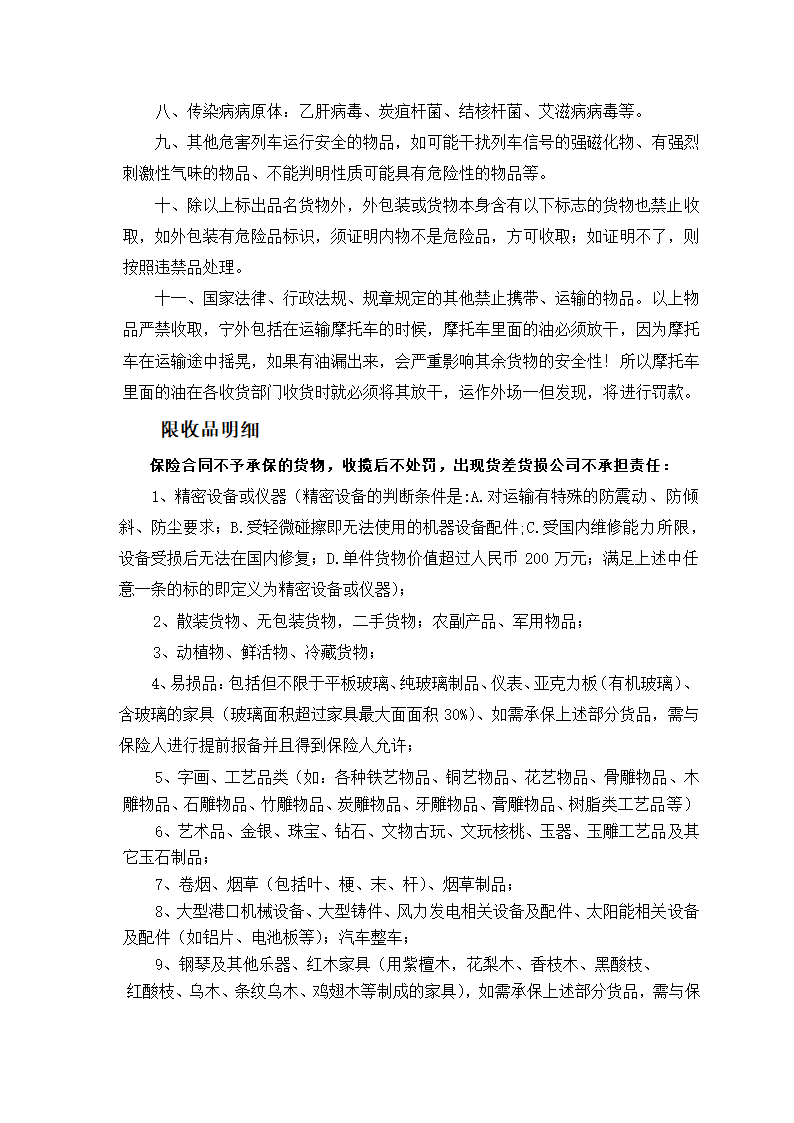 物流快揽递收货物管理规定.doc第3页