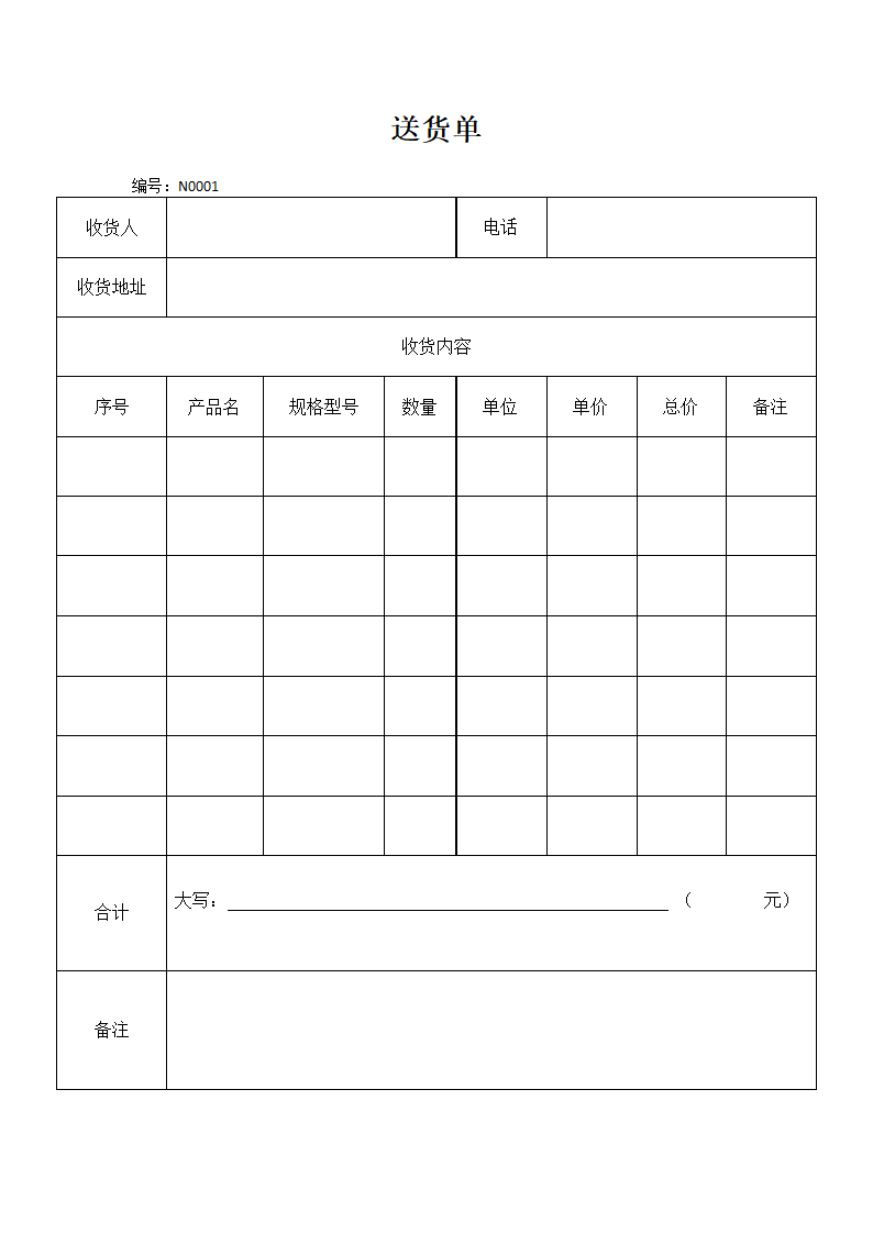 送货单.docx